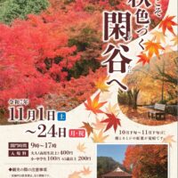 第26回 ようこそ秋色づく閑谷へ