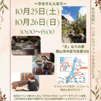 シンデレラフィットマルシェ‐きなりと人なり‐