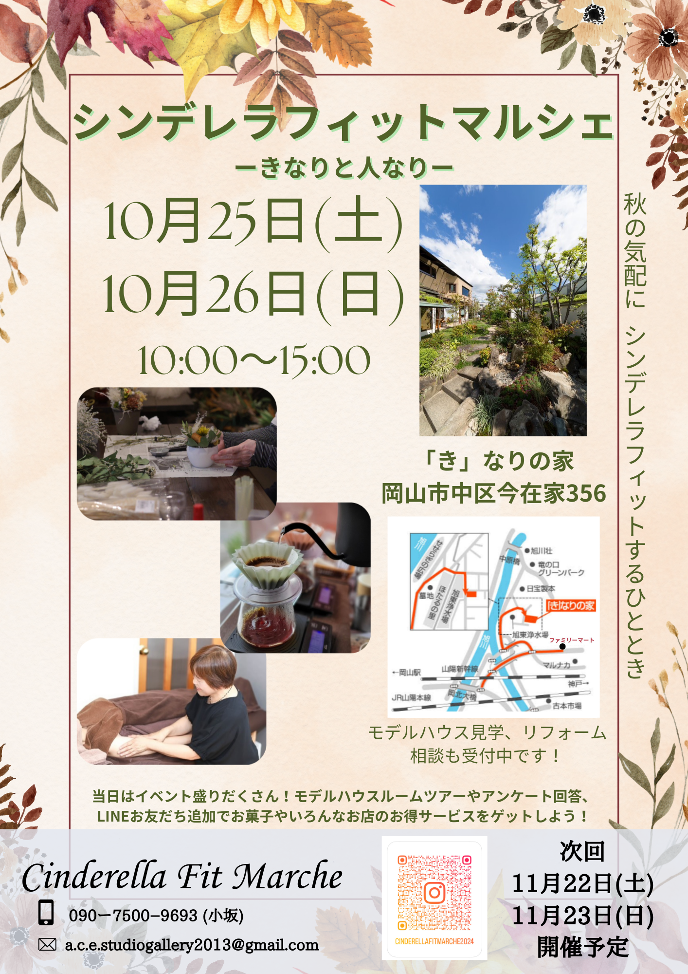 きなり10月(チラシ)