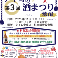 第3回　チャオの酒まつり　焼酎