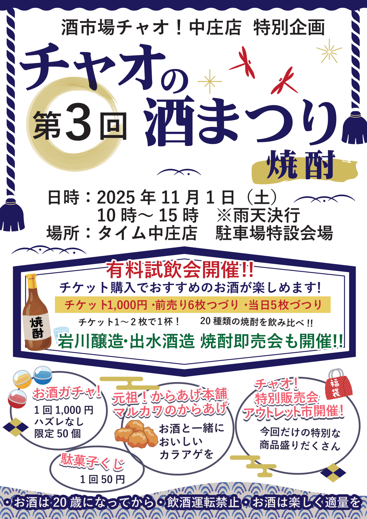 チャオ焼酎酒まつり第3回