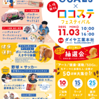 DESIGN GOALs×ロコステフェスティバル