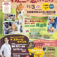 第2回 わんこに恋して＋ニャン