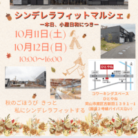シンデレラフィットマルシェ‐本日、小屋日和につき‐