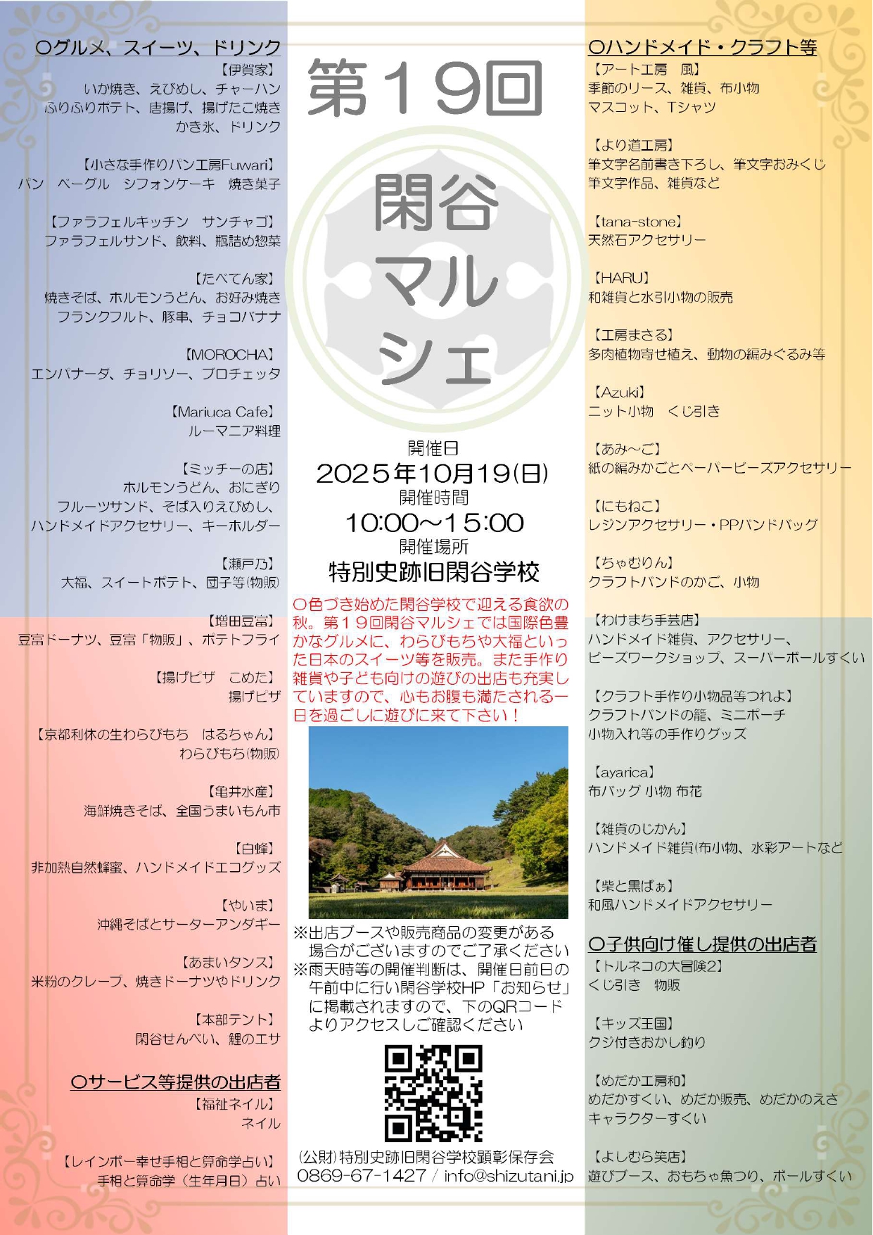 第１９回閑谷マルシェチラシ