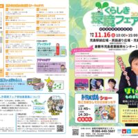 くらしき環境フェア2025