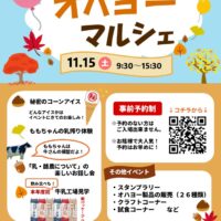 オハヨーマルシェ（岡山）