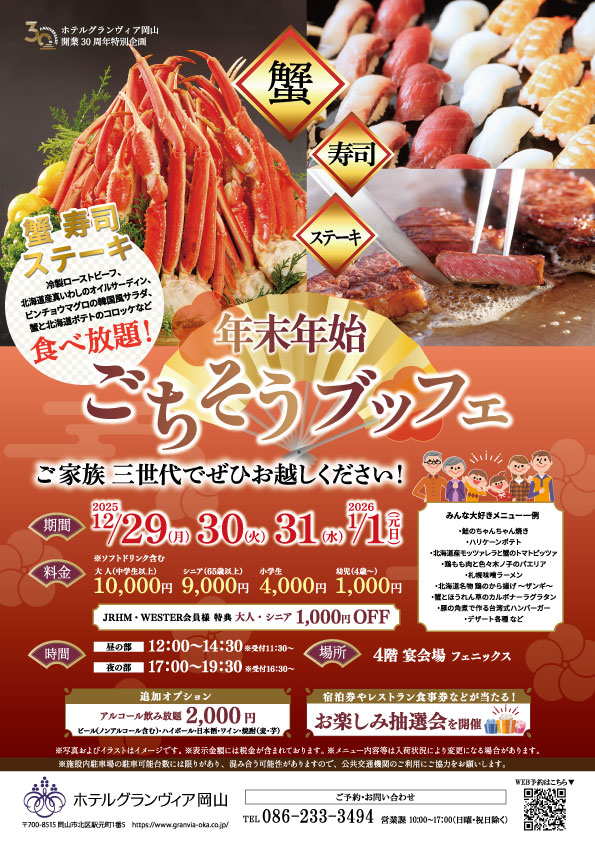 2025年度年末年始3フライヤー20251030