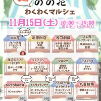 第４回 のの花わくわくマルシェ