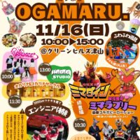 OGAMARU. おがまる