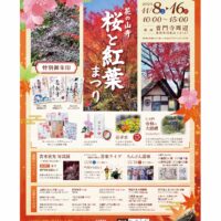 花の山寺 桜と紅葉まつり