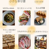 小さな幸せ便　11月27日(木)