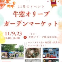 牛窓オリーブガーデンマーケット【11/9（日）は中止になりました】