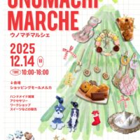 ウノマチマルシェ