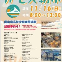 第9回 カモメ朝市