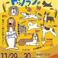 RSKバラ園 秋のドッグラン感謝祭