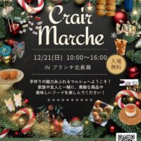第3回 CRAIR MARCHE（クレールマルシェ）