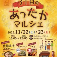３丁目のあったかマルシェ