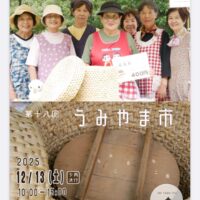 第18回 うみやま市