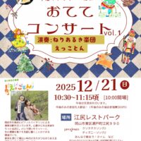 多胎ファミリーのための おててコンサート vol.1