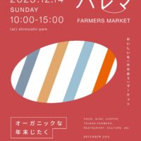 ハレマ FARMERS MARKET