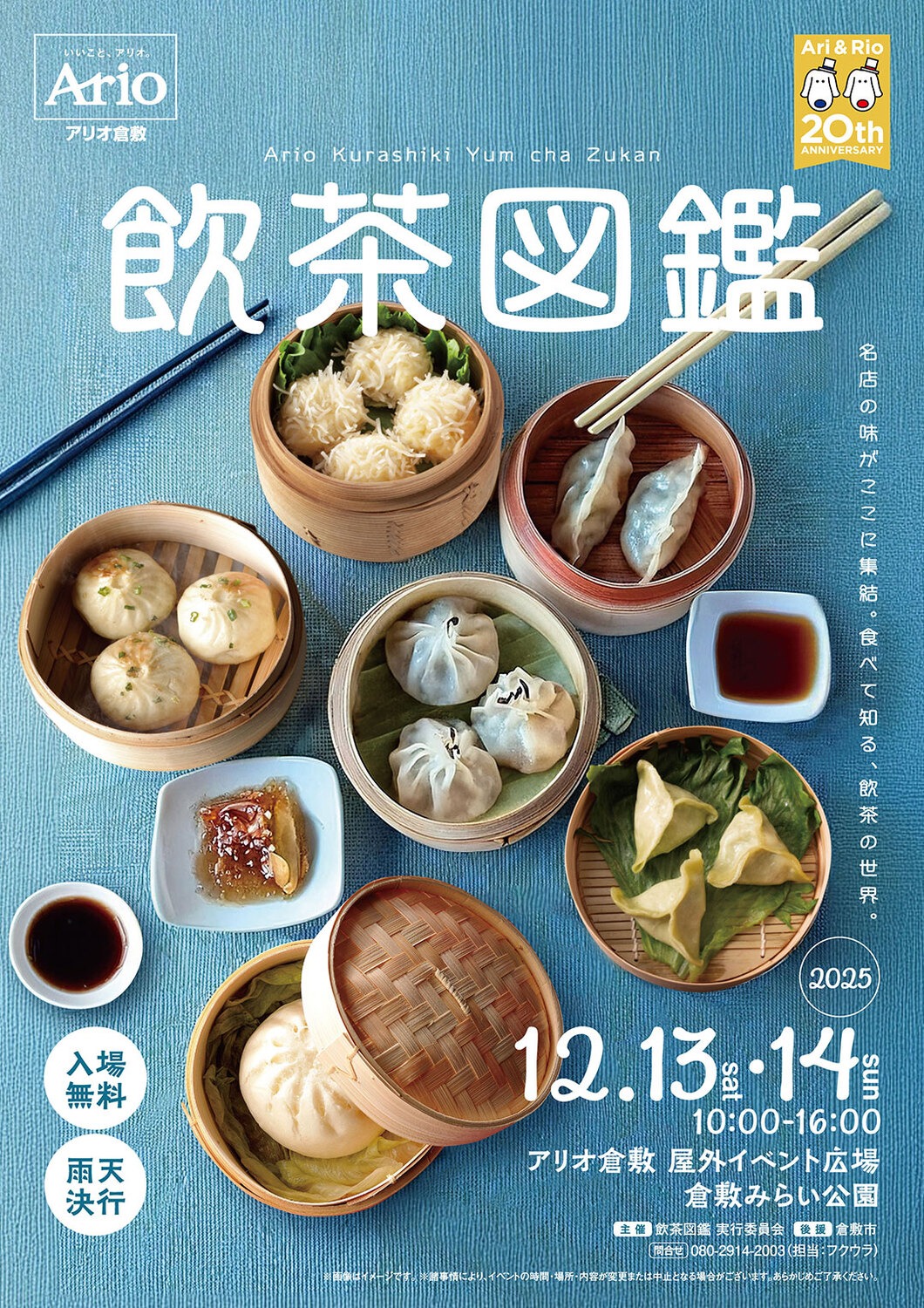 ArioK_YamuchaZukan_2512_A1_POS_ol