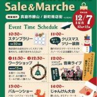 岡山のイベント情報：新町クリスマスセール＆マルシェ
