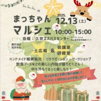 岡山のイベント情報：まっちゃんマルシェ