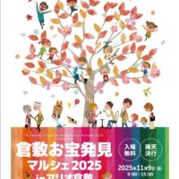 倉敷お宝発見マルシェ2025 in アリオ倉敷