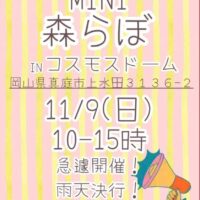 mini 森ラボマルシェ