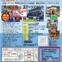 第２回 備前みなとフェスティバル