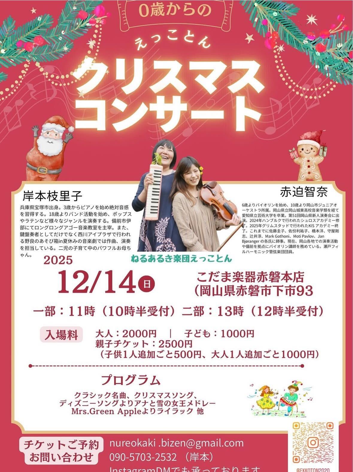 えっことんクリスマスコンサート | 岡山県備前市のイベント