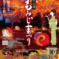 津山城 もみじまつり