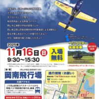 岡南飛行場祭り