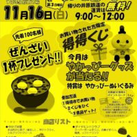 井原線 DE 得得市