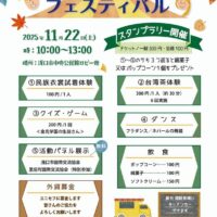 浅口市国際交流協会フェスティバル