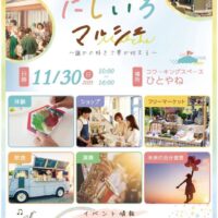 にじいろマルシェ