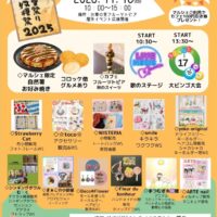 矢掛フルーツトピア ハンドメイドマルシェ