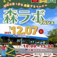 岡山のイベント情報：第9回 森ラボマルシェ