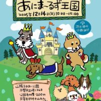 あにま～るず王国