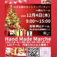 小さな街のカントリーパーティーin岡山ドームVol.59