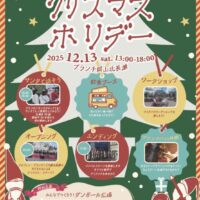 ブランチクリスマスホリデー