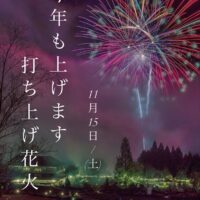 蒜山キャンドルナイト 打ち上げ花火