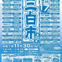 第202回 児島駅前 三白市