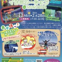 ガーデンイルミネーションIN西大寺2025