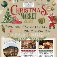 旧岡山偕行社 クリスマスマーケット 2025