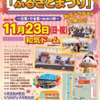第18回和気町ふるさとまつり