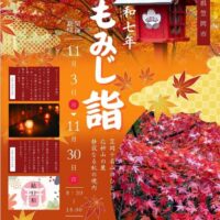 もみじ詣