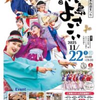 第７回水島よさこい（第69回水島港まつり）