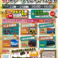 ゆめいろちびっこフェスタ